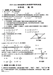 陕西西安高新一中2024-2025学年七年级下数学期中试卷