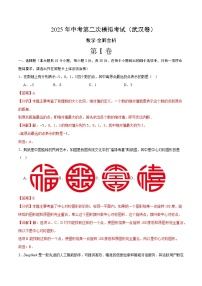 2025年中考第二次模拟考试卷：数学（湖北武汉卷）（解析版）