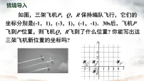 七年级下册（2024）用坐标表示平移教学ppt课件