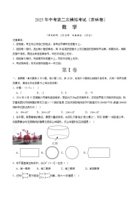 2025年中考第二次模拟考试卷：数学（吉林卷）（考试版）