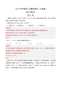 2025年中考第二次模拟考试卷:数学(长春卷)(解析版)