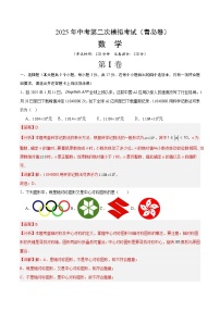 2025年中考第二次模拟考试卷：数学（青岛卷）（解析版）