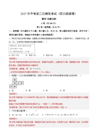2025年中考第二次模拟考试卷：数学（四川成都卷）（解析版）