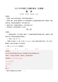 2025年中考第二次模拟考试卷：数学（天津卷）（解析版）