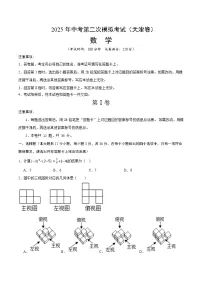 2025年中考第二次模拟考试卷：数学（天津卷）（考试版）