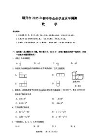 2025 浙江绍兴  九年级 中考一模-数学试卷（有答案）