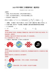 2025年中考第二次模拟考试卷：数学（重庆卷）（解析版）
