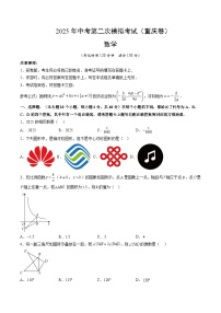 2025年中考第二次模拟考试卷：数学（重庆卷）（考试版）
