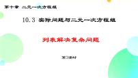 初中数学人教版（2024）七年级下册（2024）实际问题与二元一次方程组评课ppt课件