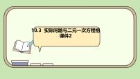 初中数学人教版（2024）七年级下册（2024）实际问题与二元一次方程组课前预习ppt课件