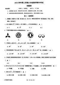 浙江省嘉兴市南湖区2024-2025学年八年级下数学期中试卷
