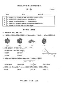2025年北京市海淀区初三一模数学试卷和参考答案