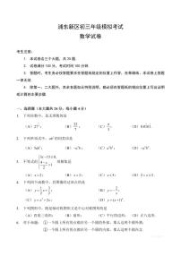 【2025届上海初三数学二模】2025届上海市浦东新区初三数学二模试卷