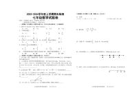 江西省赣州市大余县2023-2024学年七年级上学期期末检测数学试卷