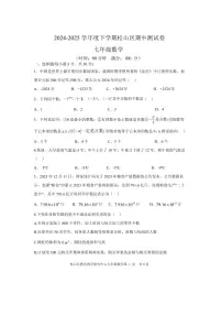 内蒙古赤峰市松山区2024-2025学年七年级上学期11月期中教育质量监测数学试卷