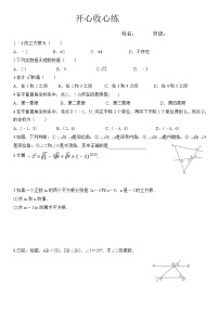 内蒙古鄂尔多斯市第一中学伊金霍洛校区2024-2025学年七年级下学期开学考试数学试卷(含答案)