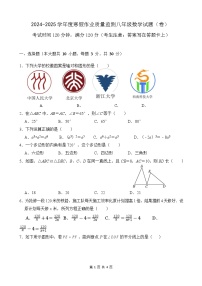 山西省阳泉市盂县多校联考2024-2025学年八年级下学期开学考试数学试卷