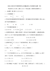 山西省阳泉市盂县多校联考2024-2025学年七年级下学期开学考试数学试卷