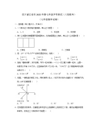 四川省绵阳市江油市八校联考2024-2025学年七年级下学期开学考试数学试卷