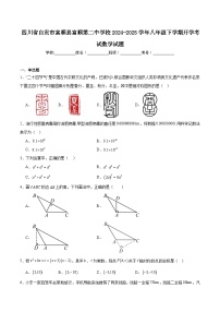 四川省自贡市富顺第二中学校2024-2025学年八年级下学期开学考试数学试卷(含答案)