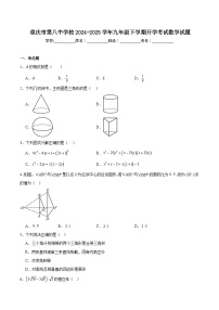 重庆市第八中学校2025届九年级下学期开学考试数学试卷(含答案)