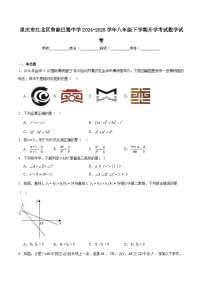 重庆市鲁能巴蜀中学校2024-2025学年八年级下学期开学考试数学试卷(含解析)