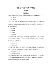 初中人教版（2024）一元一次不等式第2课时课时训练