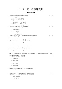 人教版（2024）七年级下册（2024）一元一次不等式组练习题