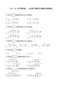 人教版（2024）七年级下册（2024）一元一次不等式组同步测试题