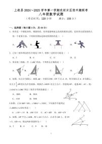 福建省龙岩市上杭县农村片区2024-2025学年八年级上学期期中考试数学试卷