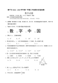 福建省南平市2024-2025学年八年级上学期期末考试数学试卷(含答案)