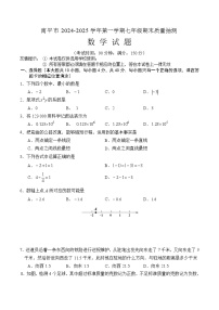 福建省南平市2024-2025学年七年级上学期1月期末考试数学试卷