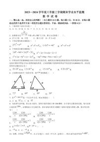 湖北省孝感市孝南区2023-2024学年八年级上学期期末考试数学试卷