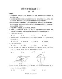 江苏南京市联合体2025年中考一模数学试卷（含答案）