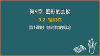 苏科版（2024）七年级下册（2024）轴对称教学ppt课件