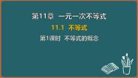 苏科版（2024）七年级下册（2024）不等式集体备课ppt课件