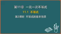 初中数学不等式背景图课件ppt