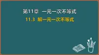 苏科版（2024）七年级下册（2024）解一元一次不等式课文内容课件ppt