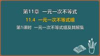 初中数学苏科版（2024）七年级下册（2024）一元一次不等式组教学演示ppt课件