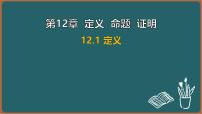 苏科版（2024）七年级下册（2024）定义备课ppt课件