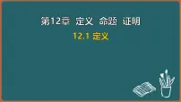 苏科版（2024）七年级下册（2024）定义备课ppt课件