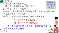 初中数学人教版（2024）七年级下册（2024）一元一次不等式组说课ppt课件