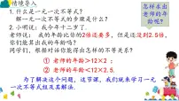 初中数学人教版（2024）七年级下册（2024）一元一次不等式组说课ppt课件