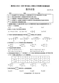 北京市通州区2024-2025学年七年级下数学期中试卷