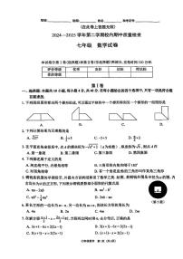 福建省福州市仓山区2024-2025学年七年级下数学期中试卷