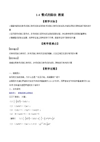 北师大版（2024）七年级下册（2024）整式的除法教案