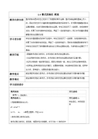 北师大版（2024）七年级下册（2024）整式的除法教案及反思