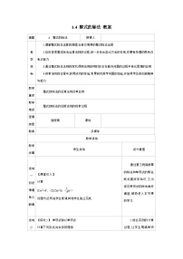 初中数学北师大版（2024）七年级下册（2024）整式的除法教案及反思