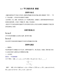 初中数学北师大版（2024）七年级下册（2024）平行线的性质教学设计