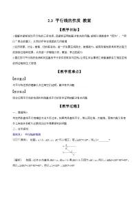 初中数学北师大版（2024）七年级下册（2024）平行线的性质教学设计